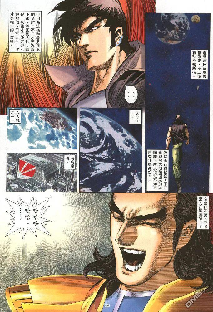 《武神》第220卷 第16页