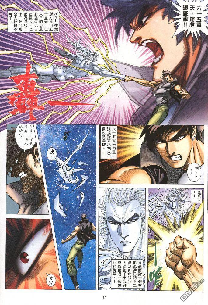 《武神》第220卷 第14页