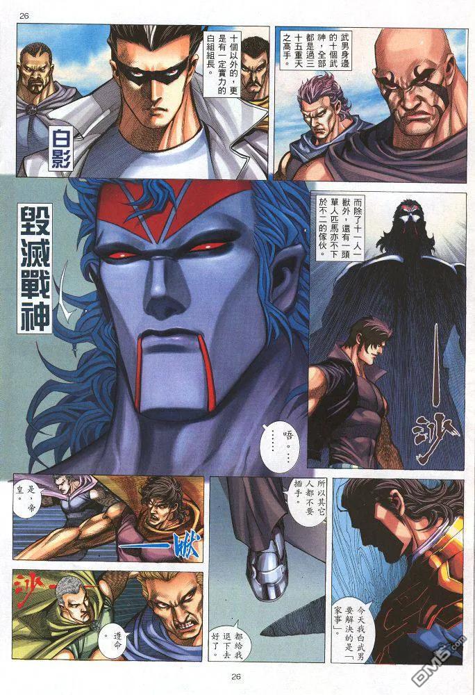《武神》第220卷 第26页