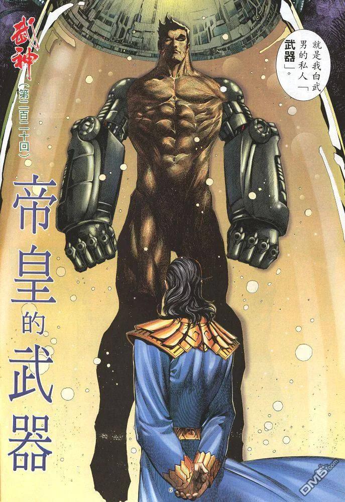 《武神》第220卷 第6页