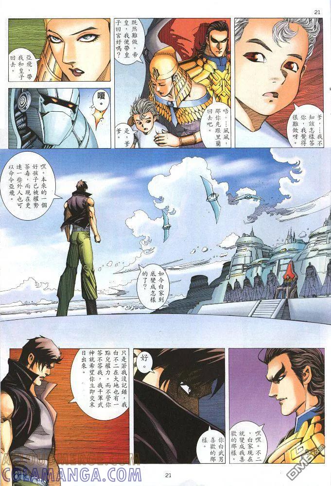《武神》第220卷 第21页