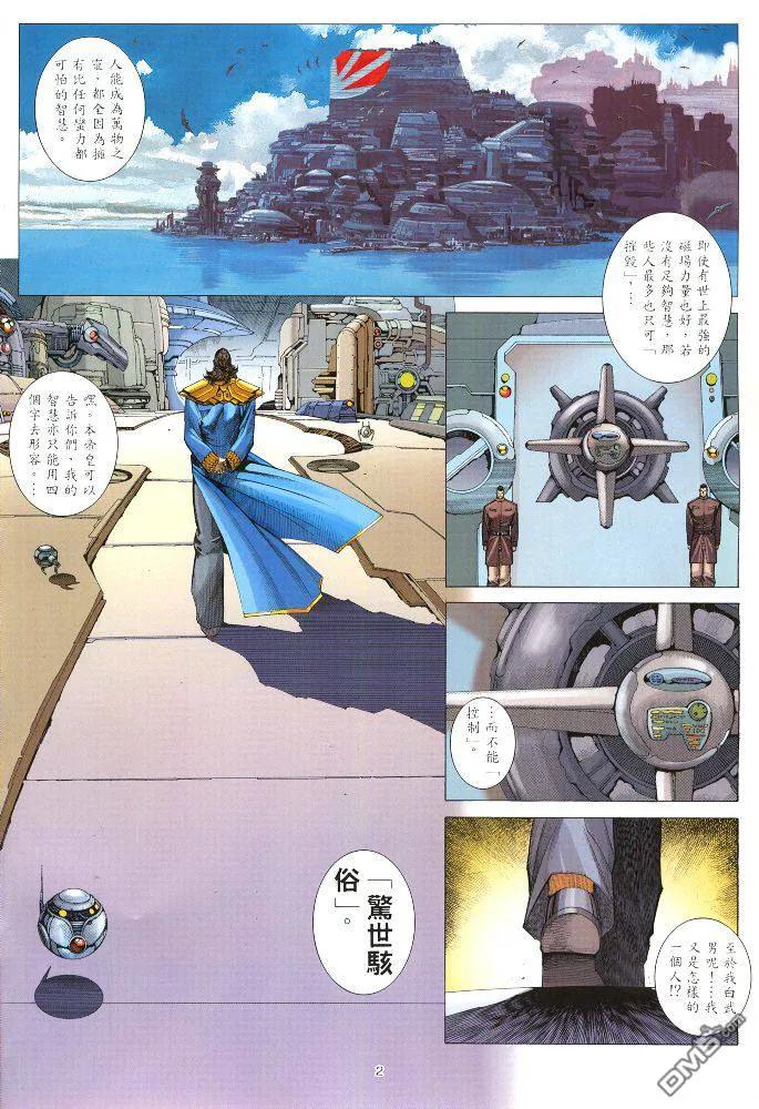 《武神》第220卷 第2页