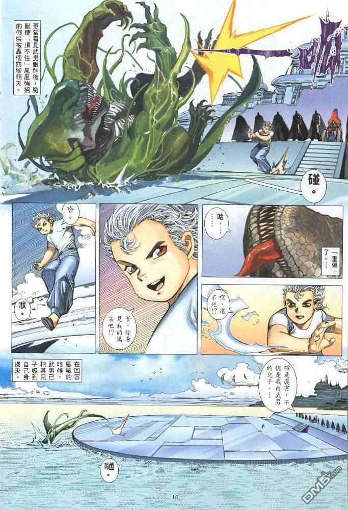 《武神》第220卷 第18页
