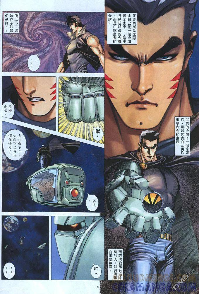 《武神》第220卷 第15页