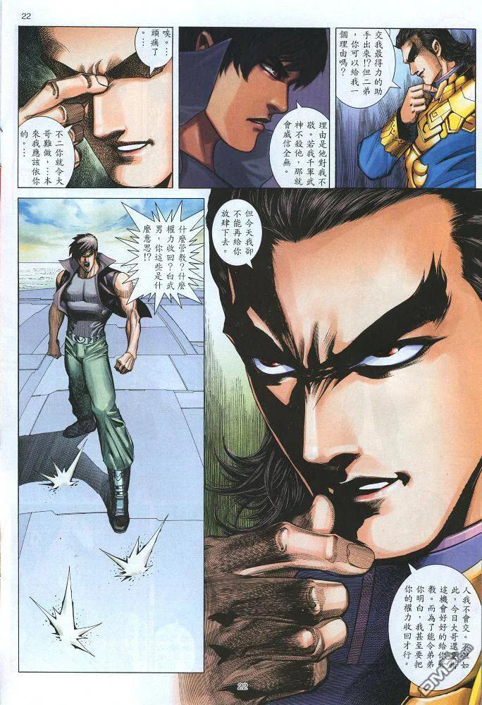 《武神》第220卷 第22页