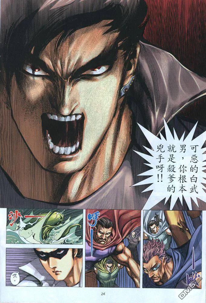 《武神》第220卷 第24页