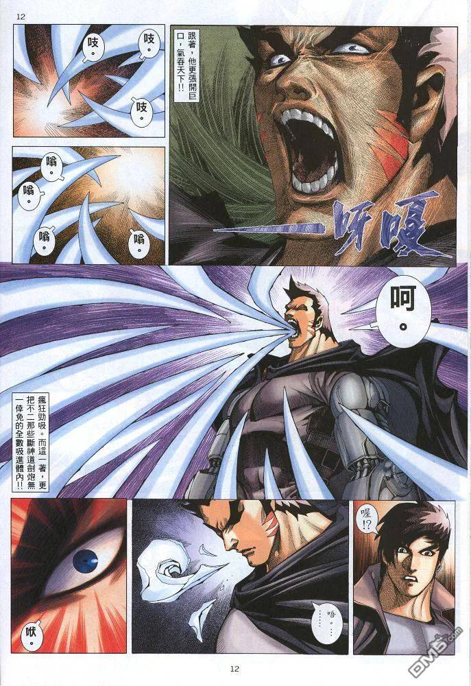 《武神》第220卷 第12页