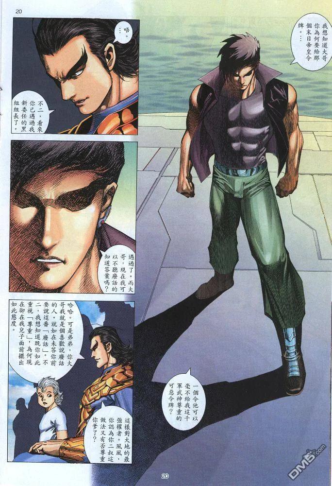 《武神》第220卷 第20页