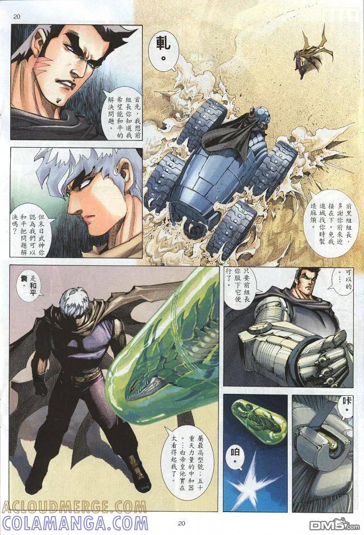 《武神》第221卷 第19页