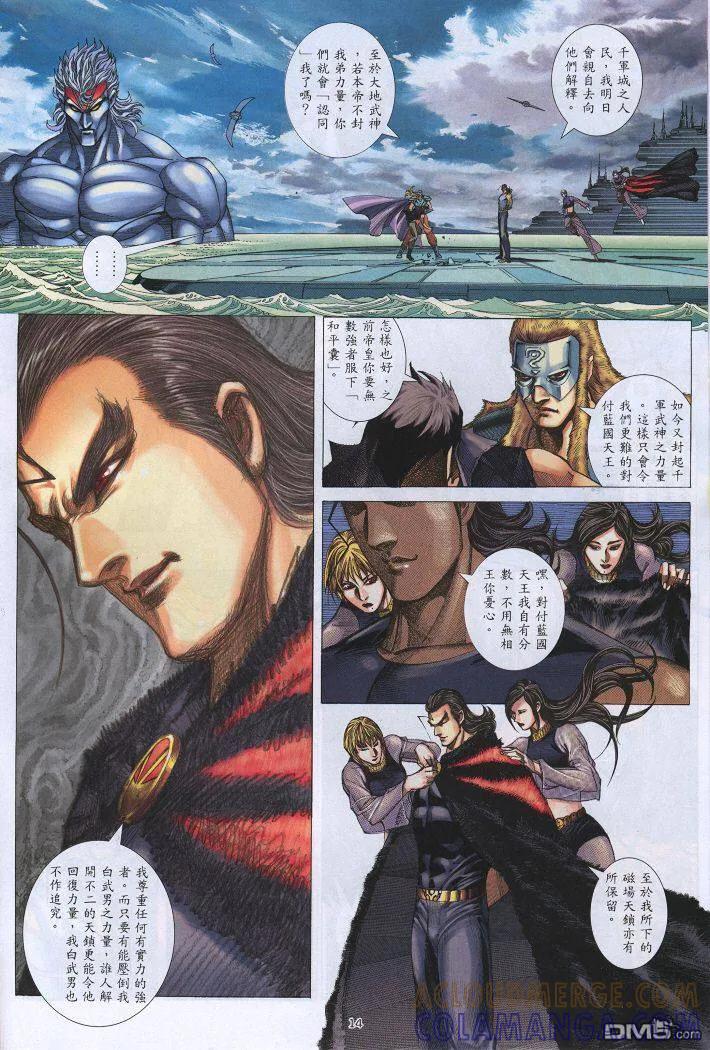 《武神》第221卷 第13页