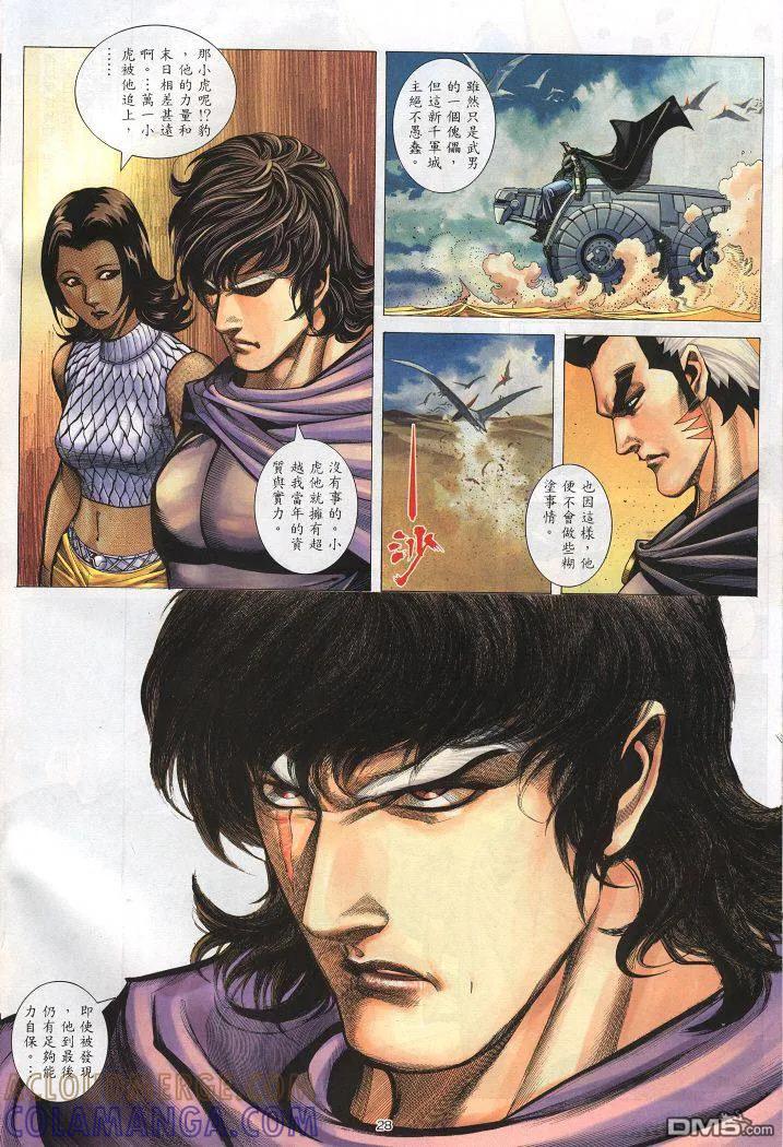 《武神》第221卷 第27页