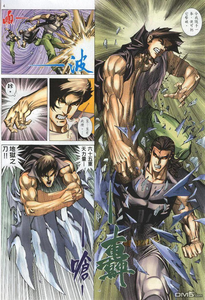 《武神》第221卷 第4页