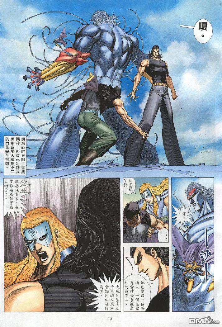 《武神》第221卷 第12页