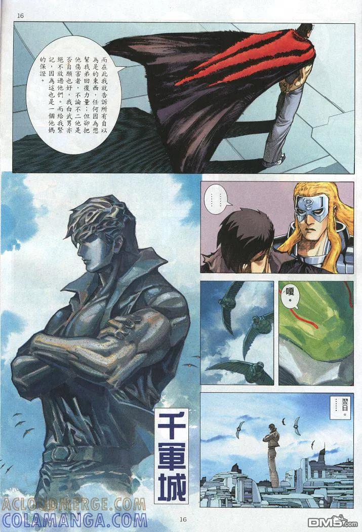 《武神》第221卷 第15页