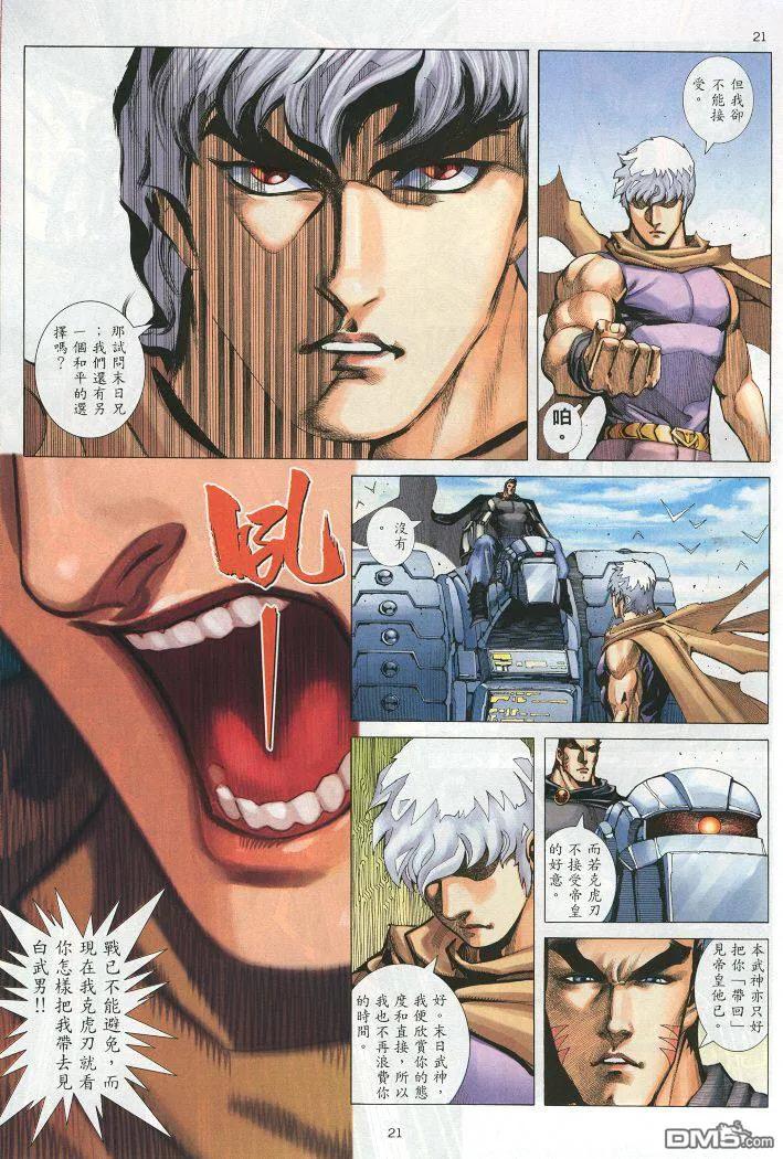 《武神》第221卷 第20页