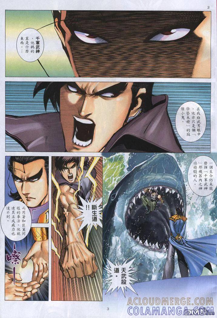 《武神》第221卷 第3页