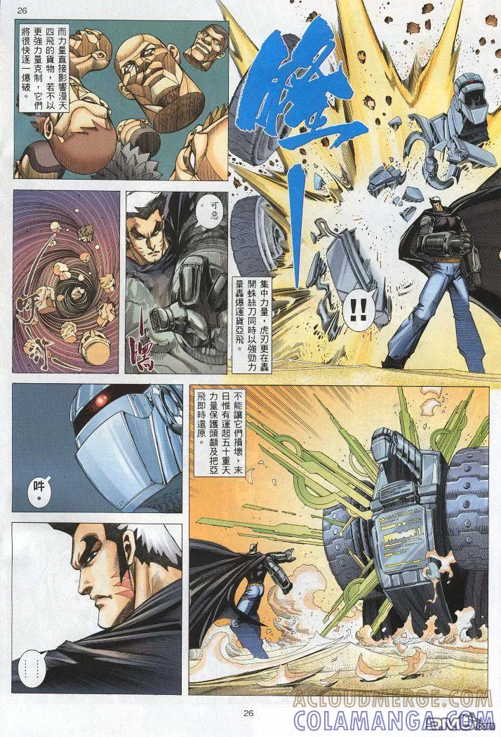 《武神》第221卷 第25页