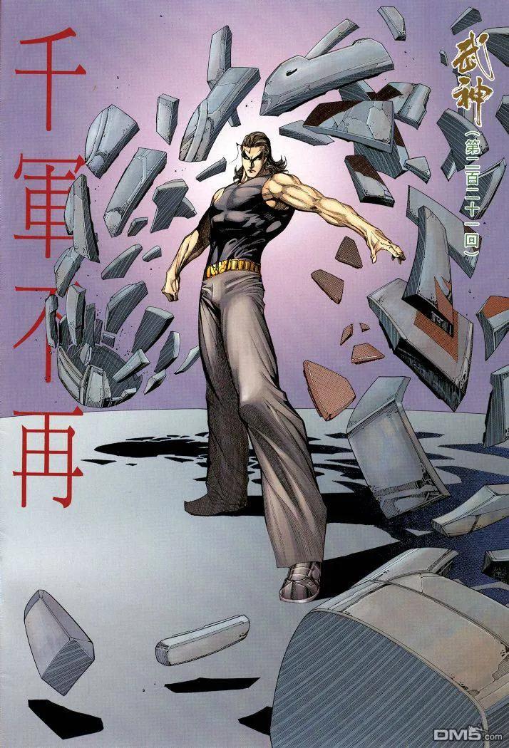 《武神》第221卷 第2页