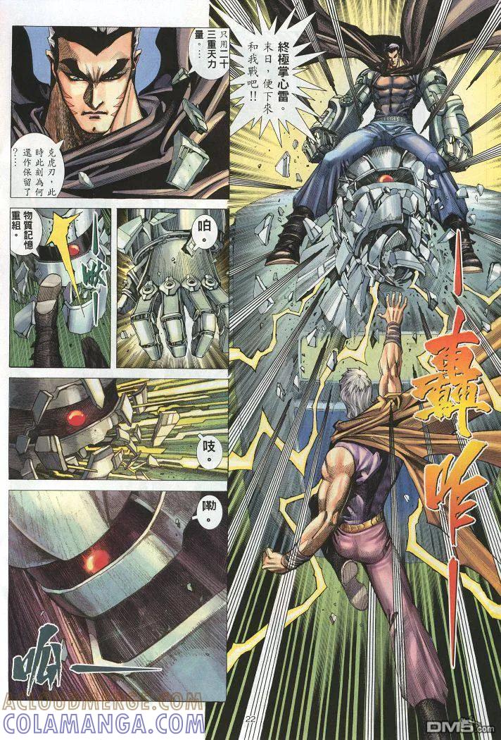 《武神》第221卷 第21页