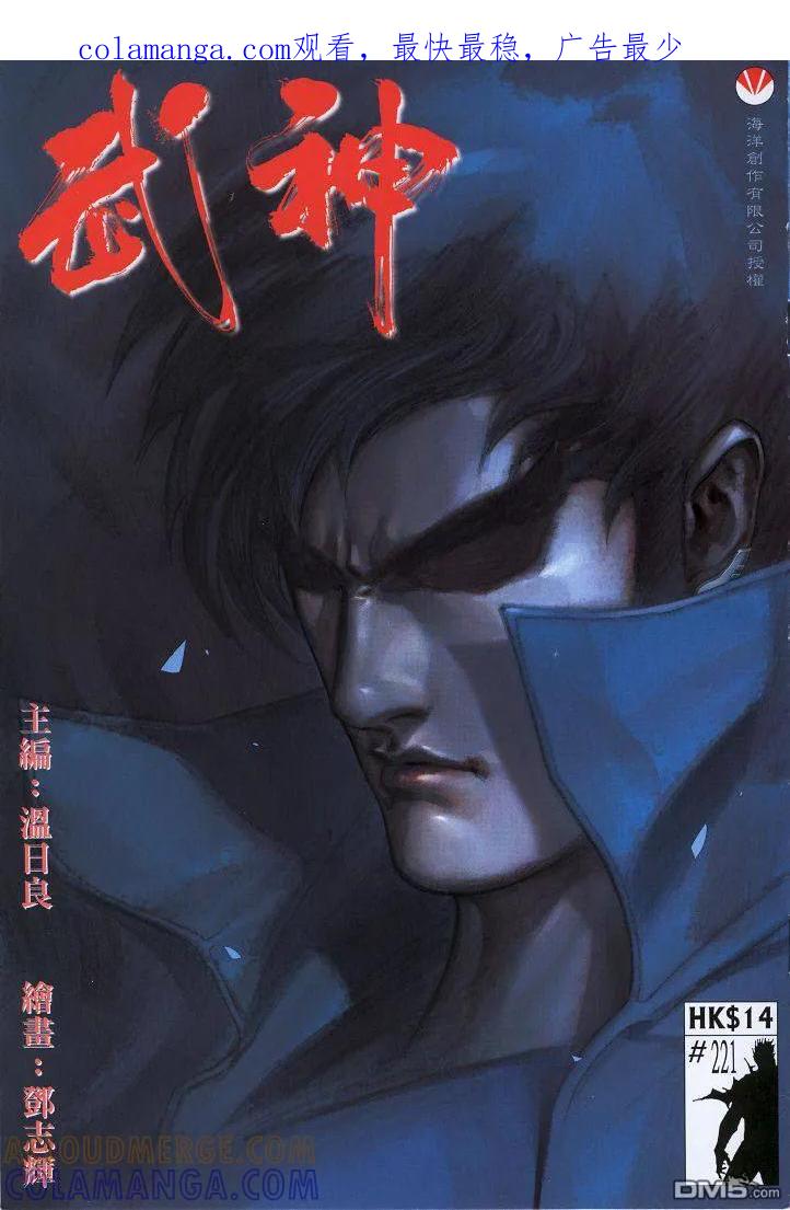 《武神》第221卷 第1页