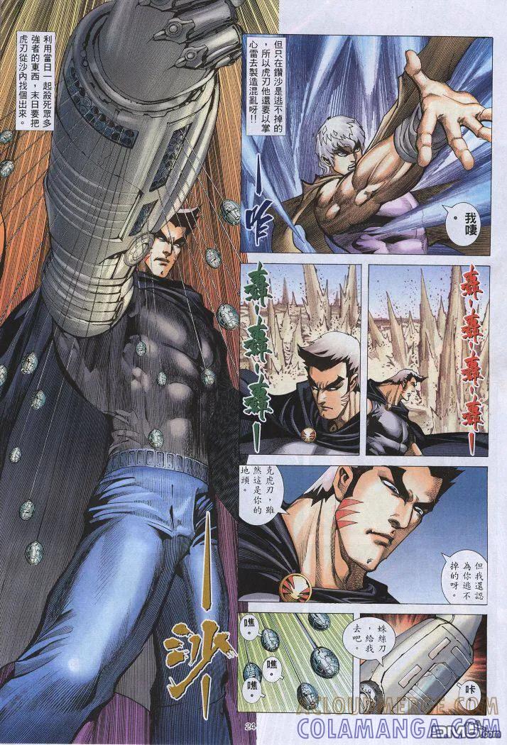 《武神》第221卷 第23页
