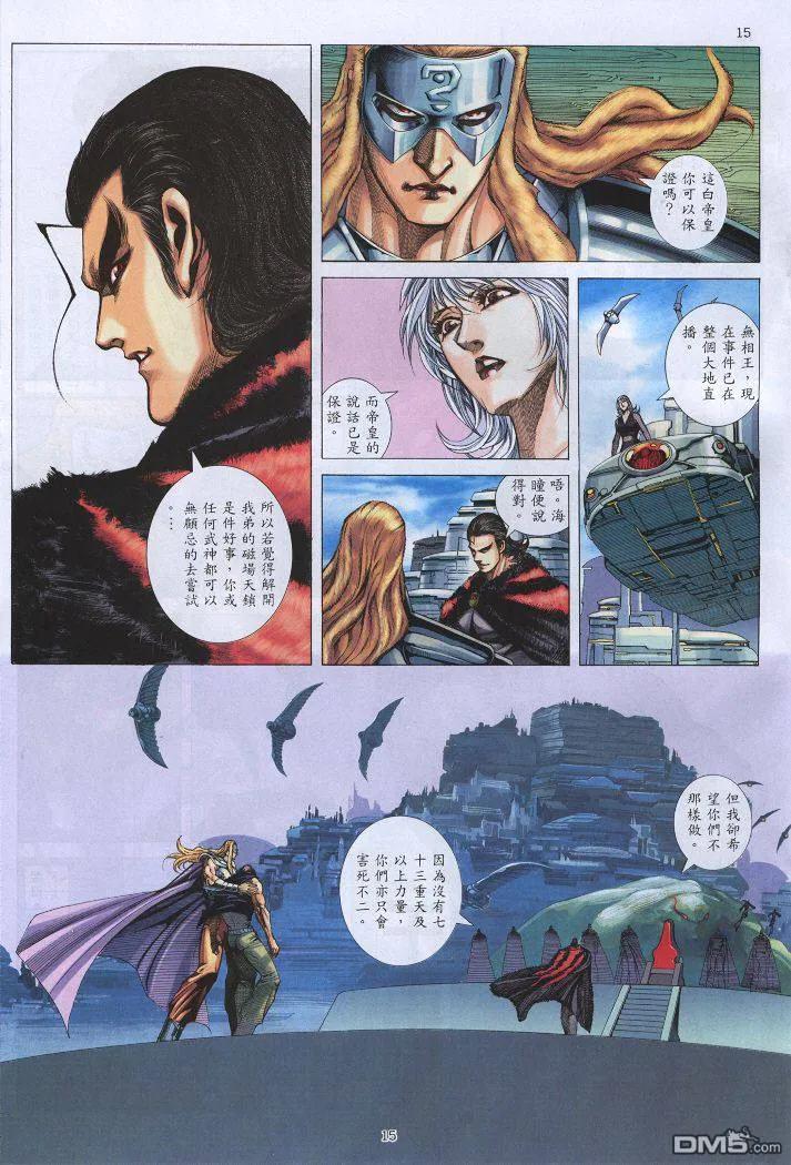 《武神》第221卷 第14页