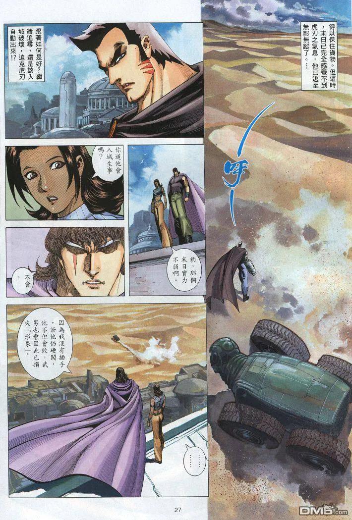 《武神》第221卷 第26页