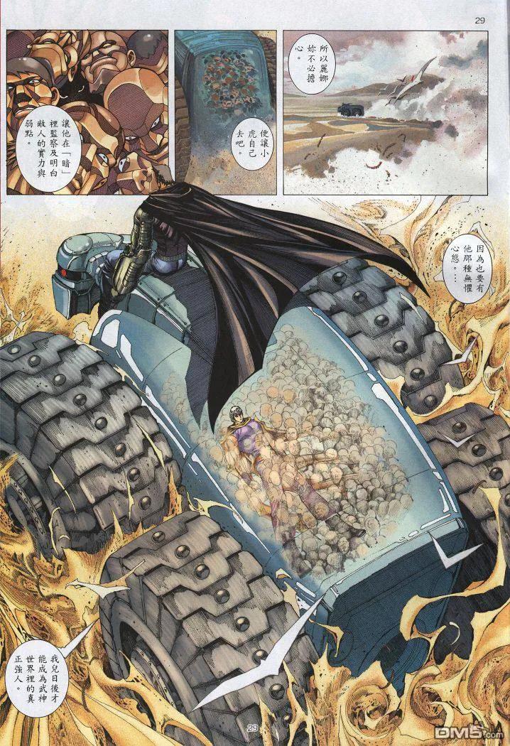 《武神》第221卷 第28页