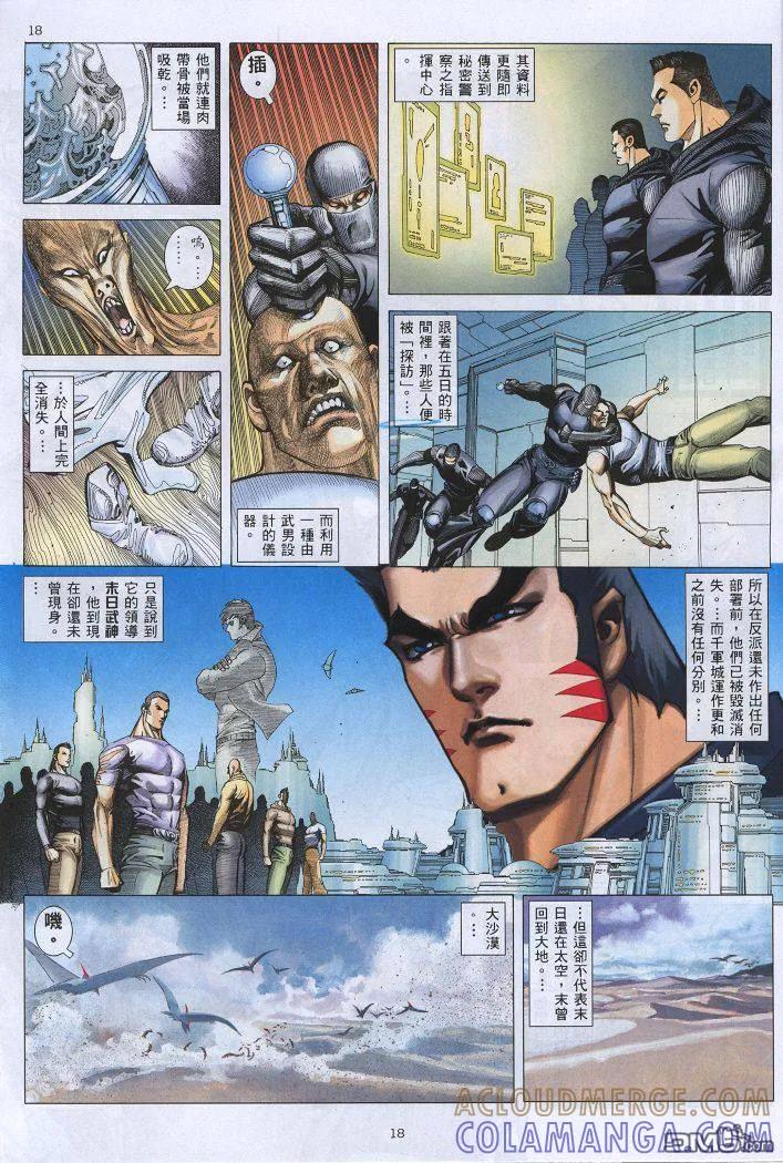 《武神》第221卷 第17页