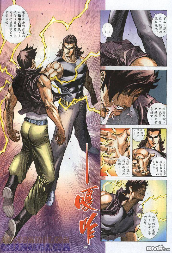 《武神》第221卷 第9页