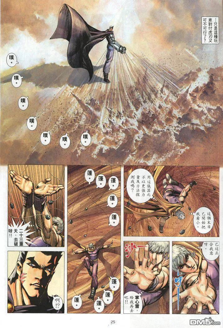 《武神》第221卷 第24页