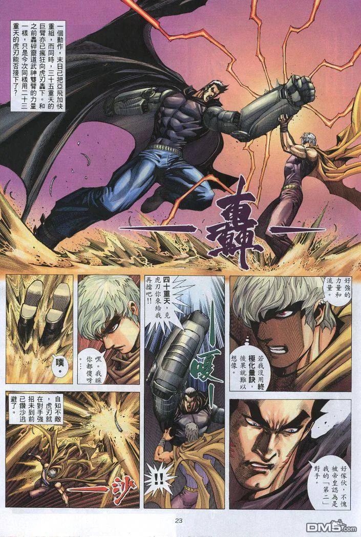 《武神》第221卷 第22页