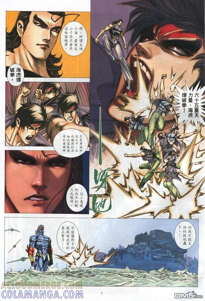 《武神》第221卷 第7页