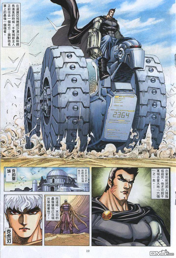 《武神》第221卷 第18页