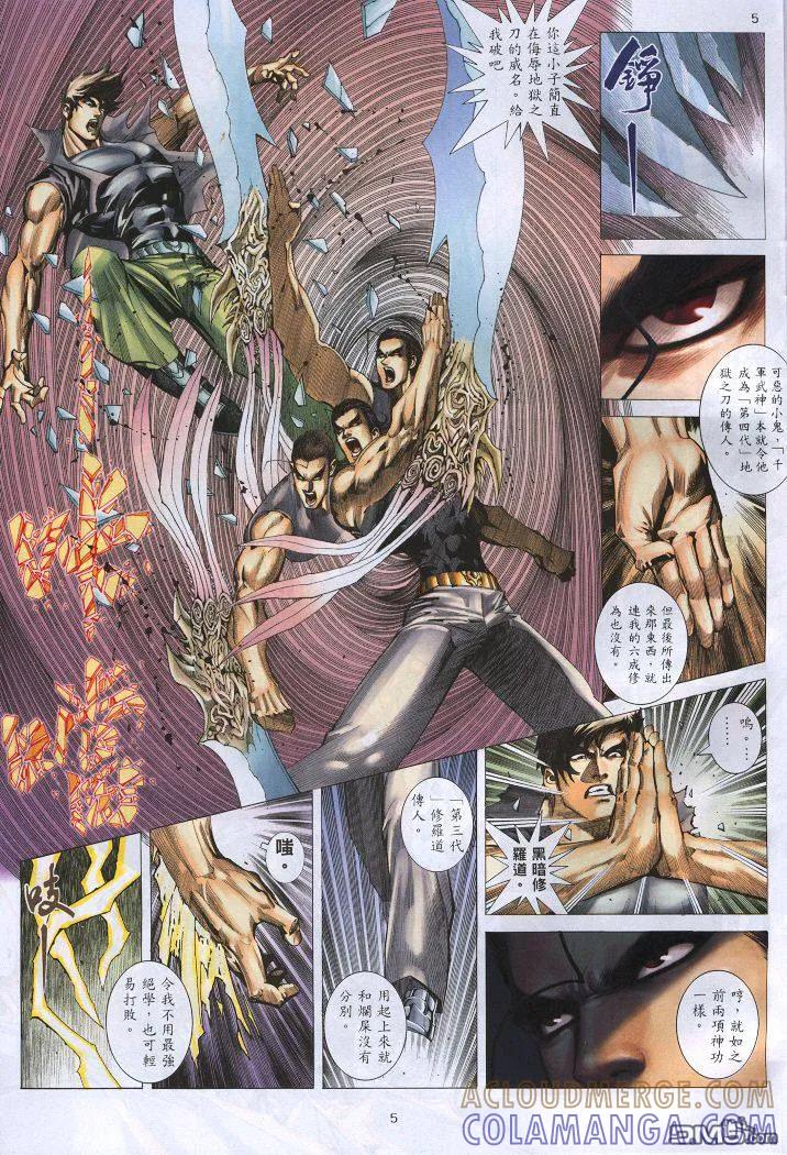 《武神》第221卷 第5页