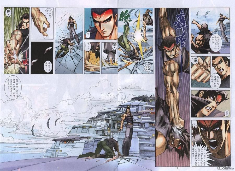 《武神》第221卷 第8页