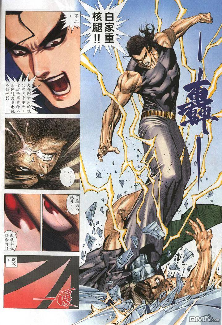 《武神》第221卷 第6页