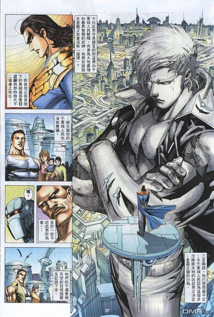 《武神》第221卷 第16页