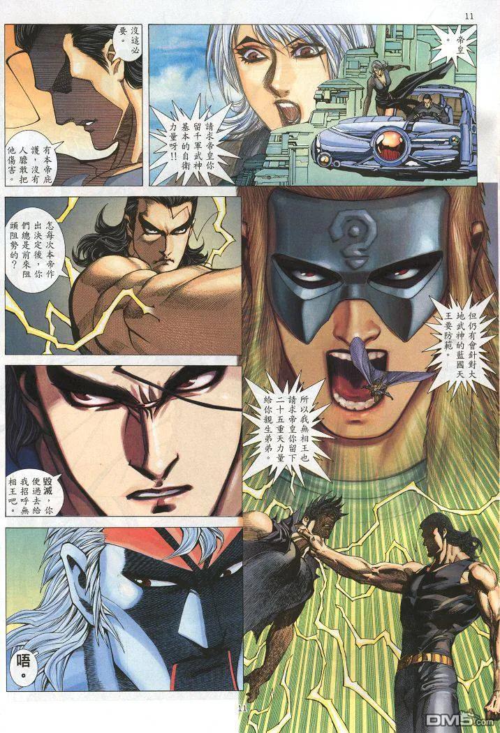 《武神》第221卷 第10页