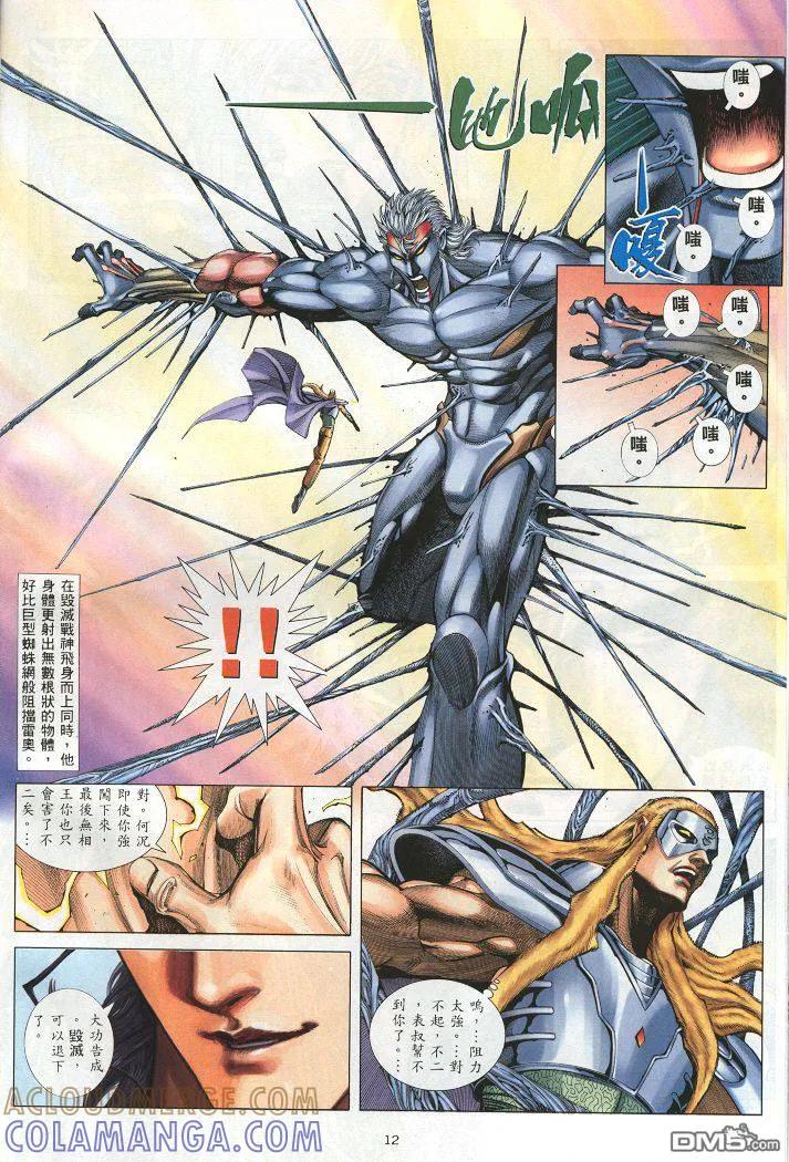《武神》第221卷 第11页