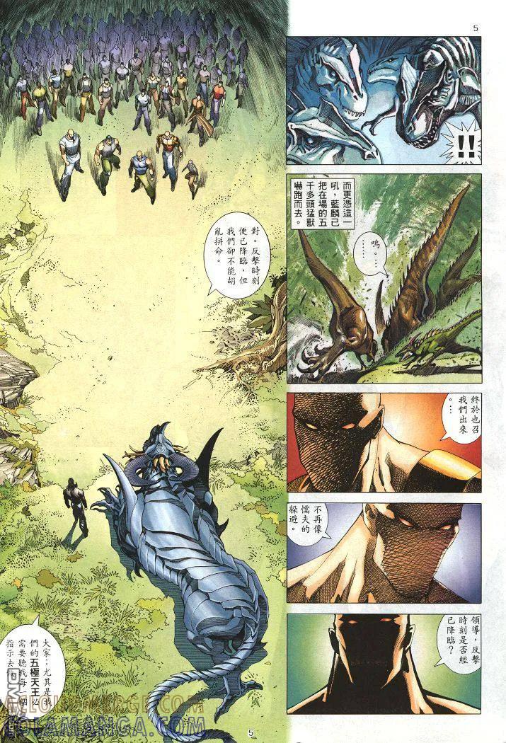 《武神》第222卷 第5页