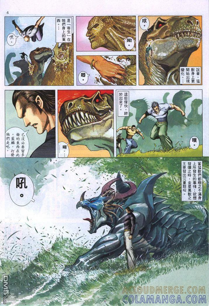 《武神》第222卷 第4页
