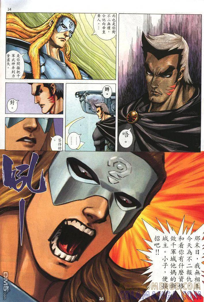《武神》第222卷 第13页