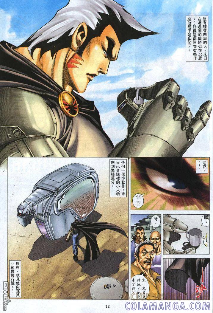 《武神》第222卷 第11页