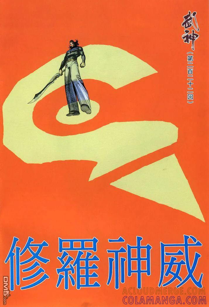 《武神》第222卷 第2页