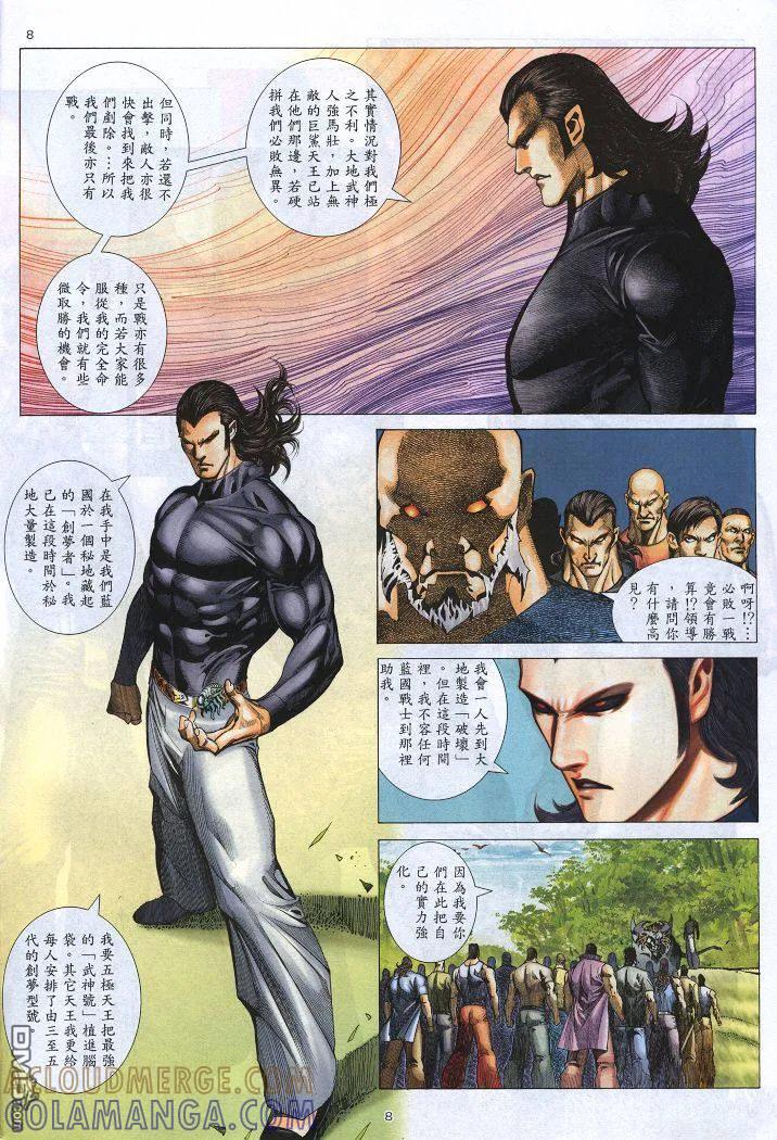 《武神》第222卷 第7页
