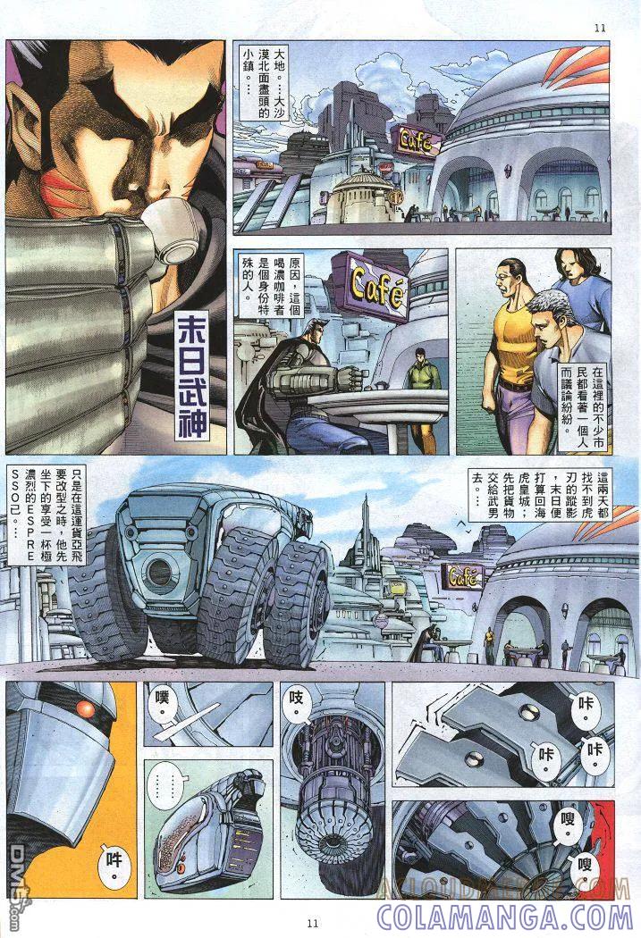 《武神》第222卷 第10页