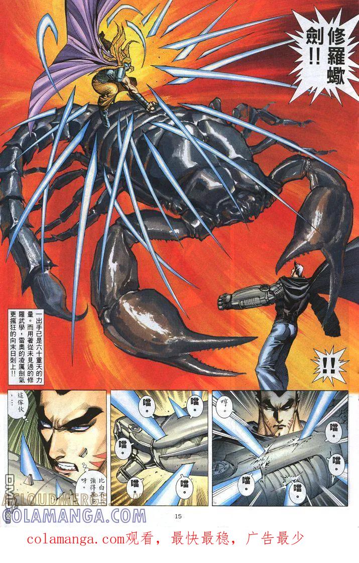 《武神》第222卷 第14页