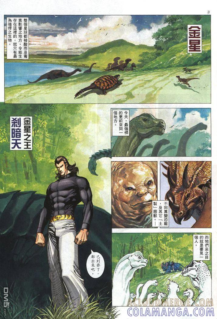 《武神》第222卷 第3页