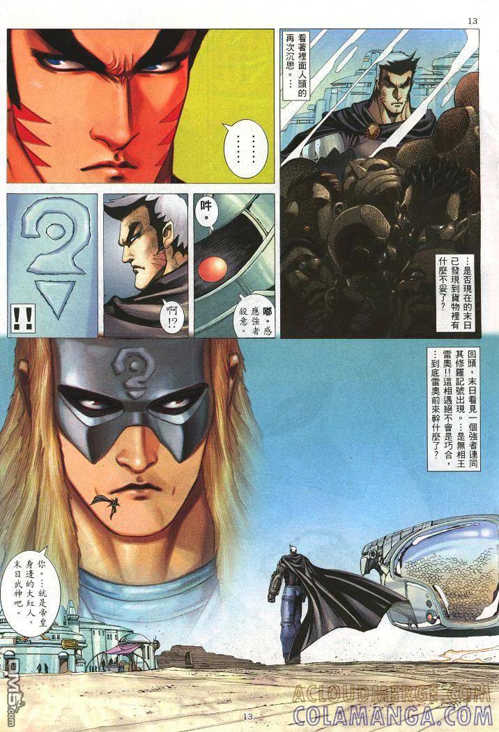 《武神》第222卷 第12页